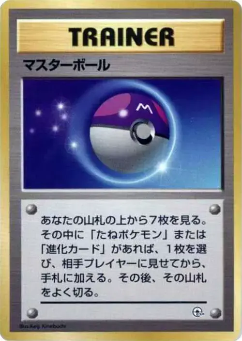 Master Ball - Pokemon Japanese City Gym Decks #N/A