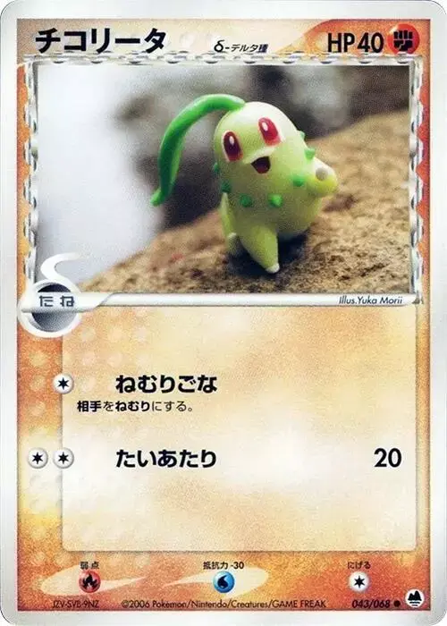Chikorita [1st Edition] - Pokemon Japanese Offense and Defense of the Furthest Ends #43