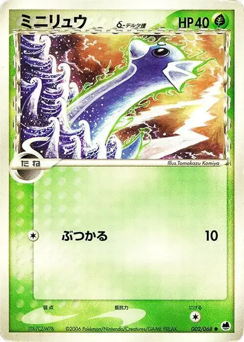 Dratini [1st Edition] - Pokemon Japanese Offense and Defense of the Furthest Ends #2