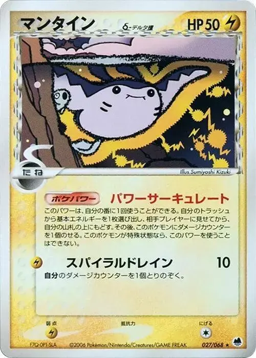 Mantine [1st Edition] - Pokemon Japanese Offense and Defense of the Furthest Ends #27