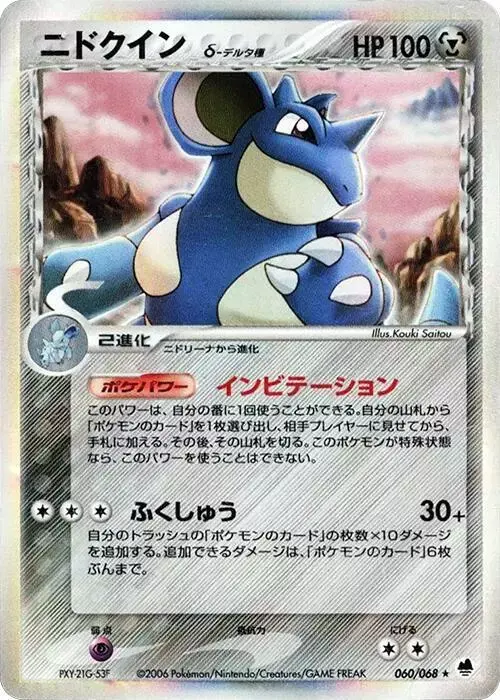 Nidoqueen [1st Edition] - Pokemon Japanese Offense and Defense of the Furthest Ends #60