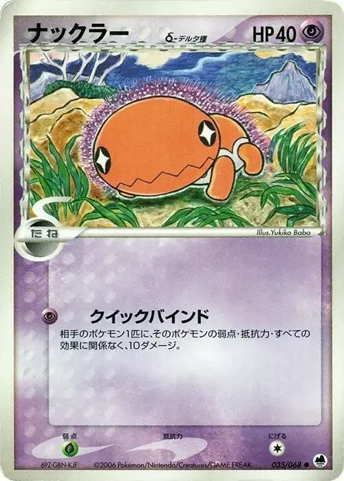 Trapinch [1st Edition] - Pokemon Japanese Offense and Defense of the Furthest Ends #35