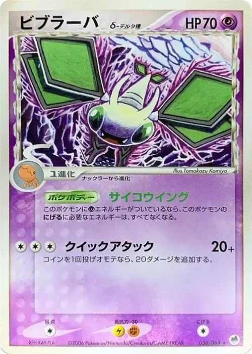 Vibrava [1st Edition] - Pokemon Japanese Offense and Defense of the Furthest Ends #36