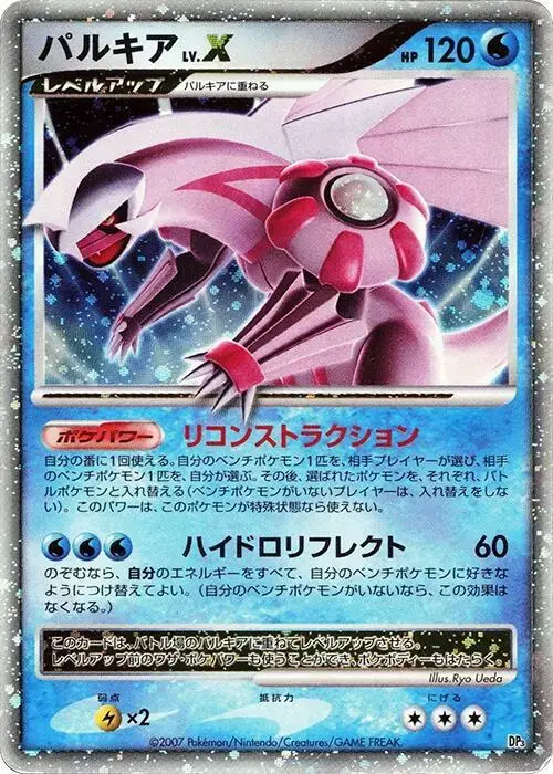 Palkia Lv.X - Pokemon Japanese Palkia LV.X Constructed Deck #N/A