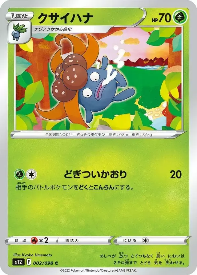 Gloom - Pokemon Japanese Paradigm Trigger #2