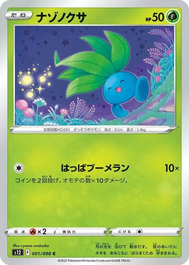 Oddish - Pokemon Japanese Paradigm Trigger #1