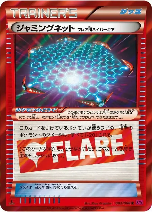 Jamming Net [1st Edition] - Pokemon Japanese Phantom Gate #82