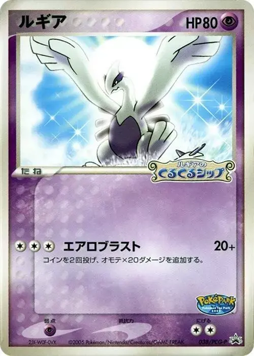 Lugia [Pokepark Grand Opening] - Pokemon Japanese PokePark Forest #38
