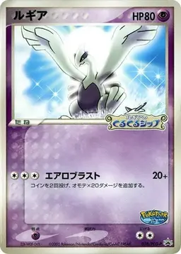Lugia [Pokepark Grand Opening] #38 - Pokemon Japanese PokePark Forest
