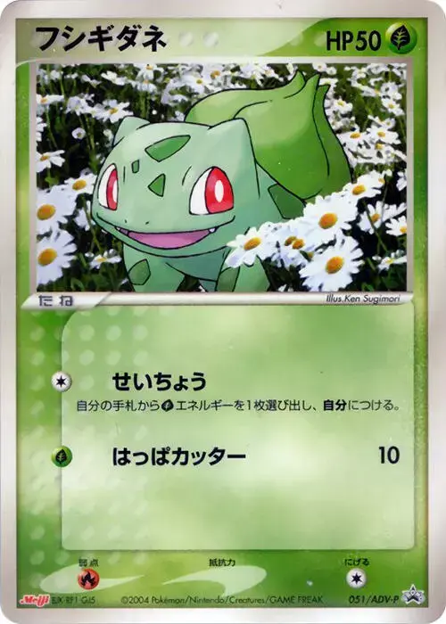 Bulbasaur /ADV-P - Pokemon Japanese Promo #51
