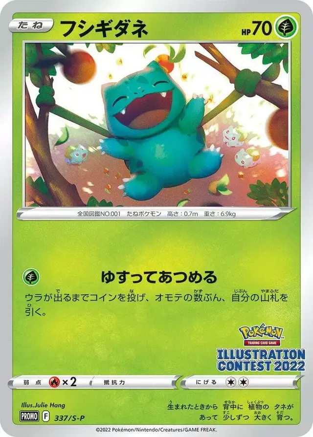 Bulbasaur [Illustration Contest 2022] /S-P - Pokemon Japanese Sword & Shield Promos #337