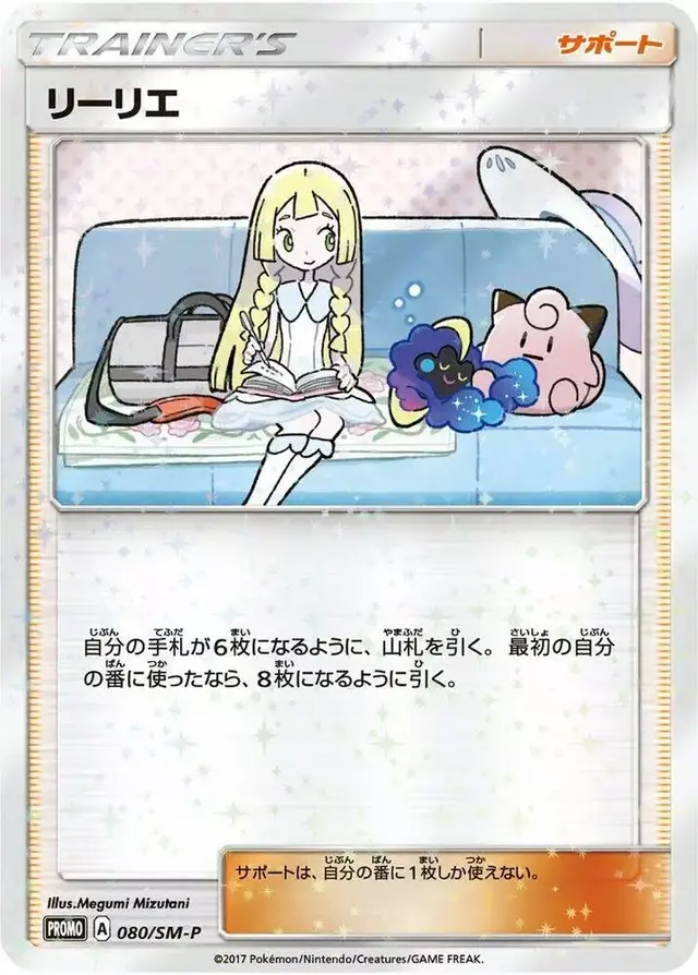 Lillie [Lillie & Cosmog Special Box] /SM-P - Pokemon Japanese Sun & Moon Promos #80