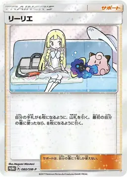 Lillie [Lillie & Cosmog Special Box] /SM-P - Pokemon Japanese Sun & Moon Promos