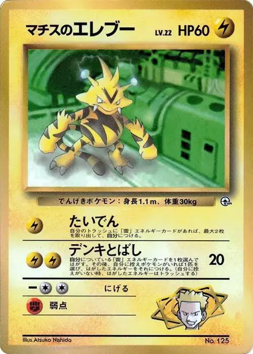 Lt. Surge's Electabuzz - Pokemon Japanese Promo #125