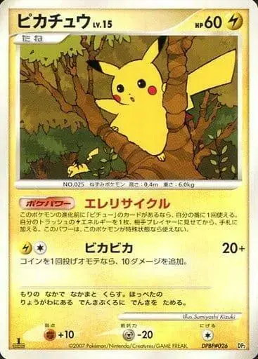 Pikachu - Pokemon Japanese Rampardos the Attacker #N/A