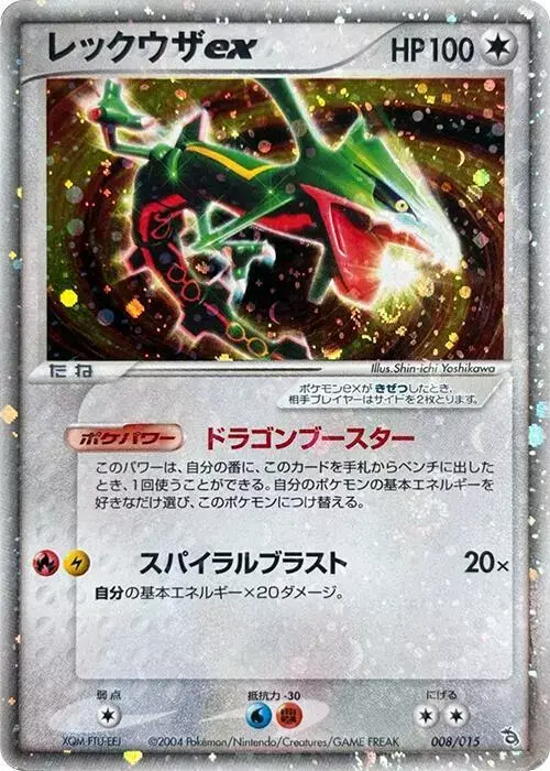 Rayquaza EX [Holo 1st Edition]