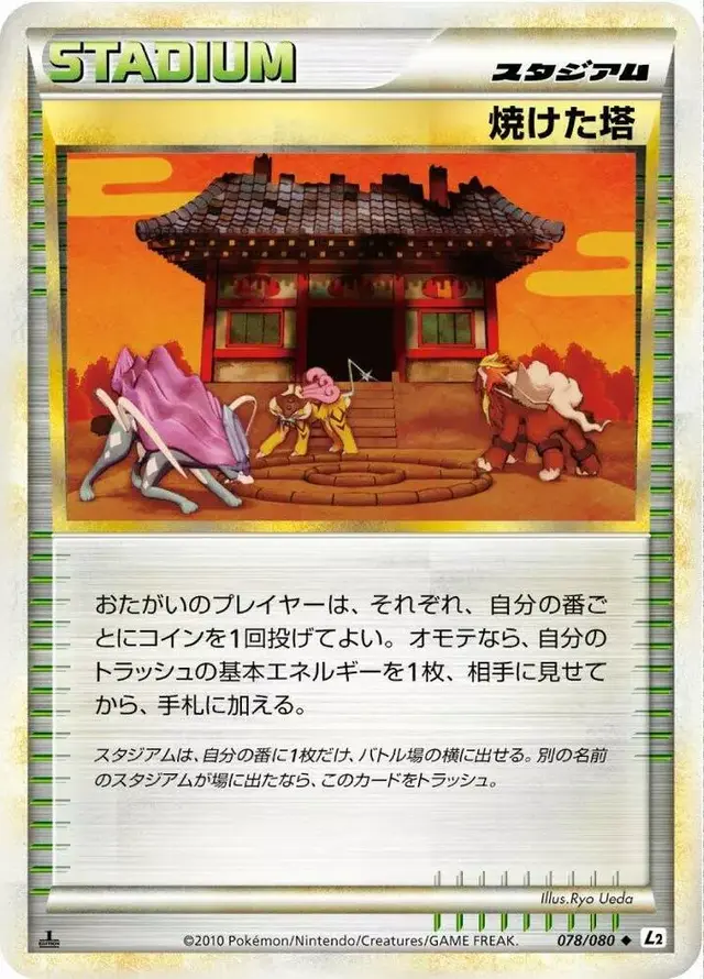 Burned Tower [1st Edition] - Pokemon Japanese Reviving Legends #78