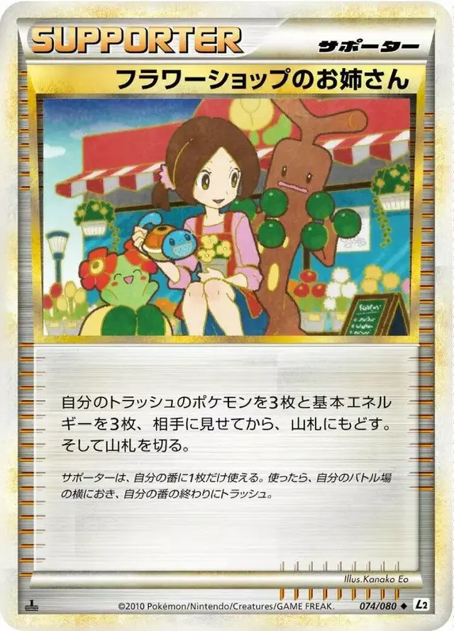 Flower Shop Lady [1st Edition] - Pokemon Japanese Reviving Legends #74