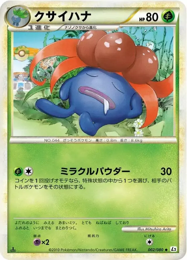 Gloom - Pokemon Japanese Reviving Legends #2