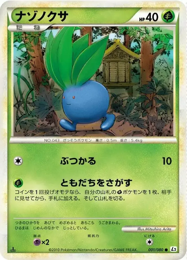 Oddish - Pokemon Japanese Reviving Legends #1
