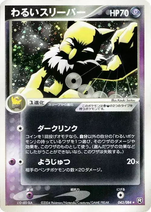 Dark Hypno [1st Edition] - Pokemon Japanese Rocket Gang Strikes Back #43