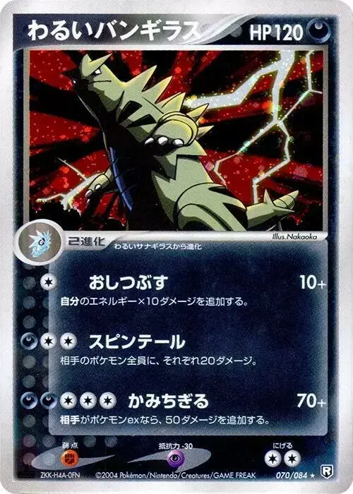 Dark Tyranitar [1st Edition] - Pokemon Japanese Rocket Gang Strikes Back #70