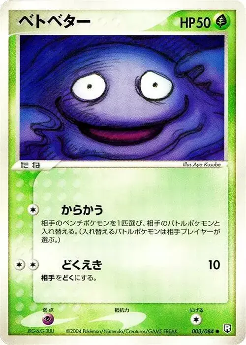 Grimer - Pokemon Japanese Rocket Gang Strikes Back #3