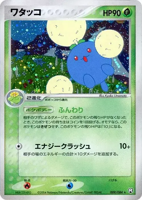 Jumpluff [1st Edition] - Pokemon Japanese Rocket Gang Strikes Back #9