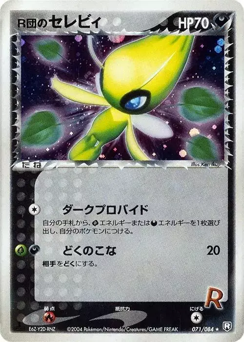Rocket's Celebi [1st Edition] - Pokemon Japanese Rocket Gang Strikes Back #71