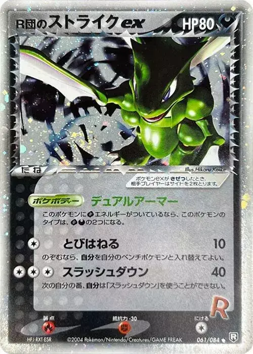 Rocket's Scyther ex [1st Edition] - Pokemon Japanese Rocket Gang Strikes Back #61