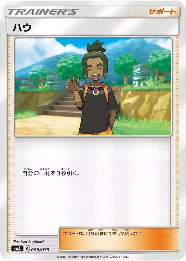 Hau - Pokemon Japanese Rockruff Full Power Deck #56