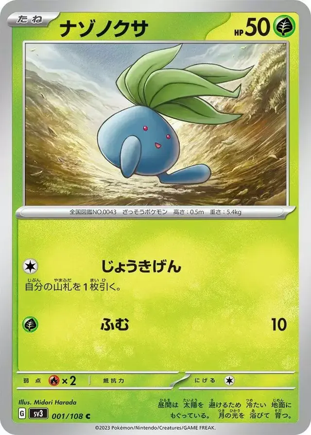 Oddish - Pokemon Japanese Ruler of the Black Flame #1
