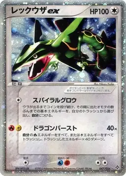 Rayquaza Ex [1st Edition] #47 - Pokemon Japanese Rulers of the Heavens