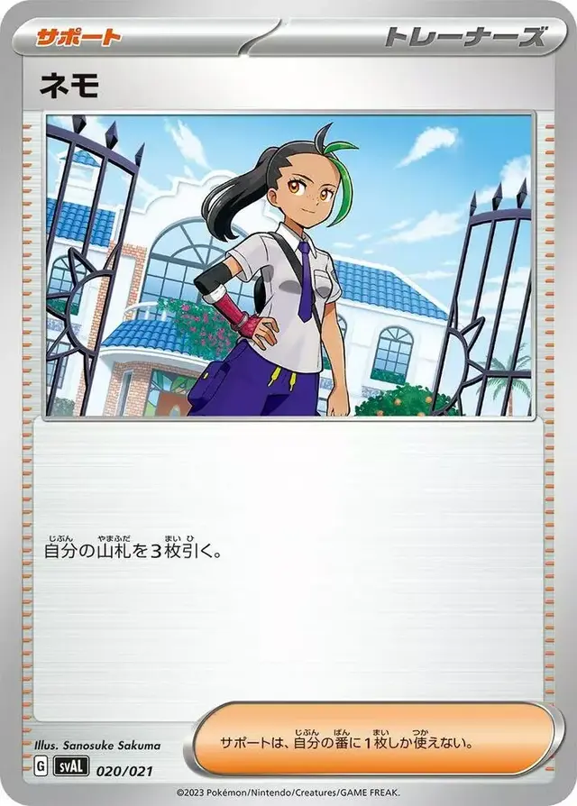 Nemona - Pokemon Japanese SVC #20