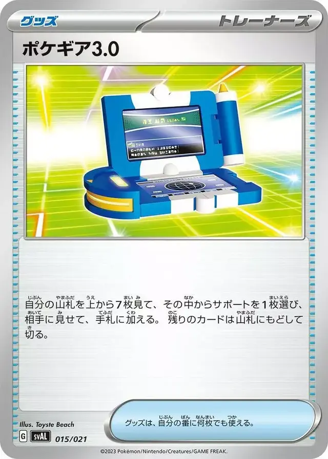 Pokegear 3.0 - Pokemon Japanese SVC #15
