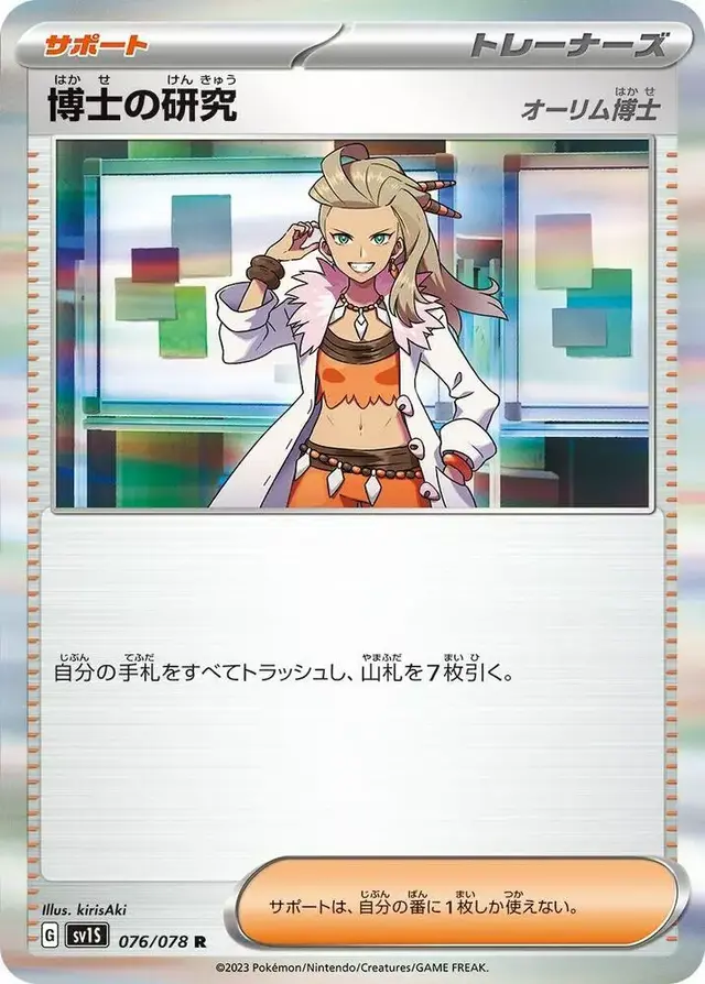 Professor's Research: Professor Sada - Pokemon Japanese Scarlet Ex #76