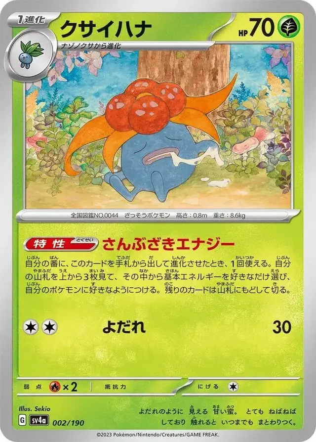 Gloom - Pokemon Japanese Shiny Treasure ex #2