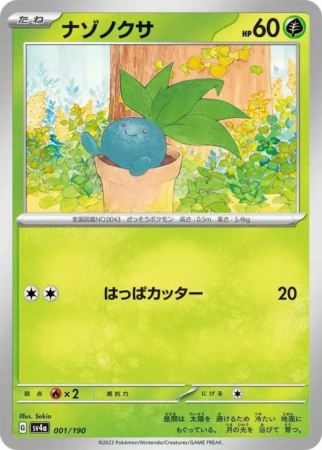 Oddish - Pokemon Japanese Shiny Treasure ex #1