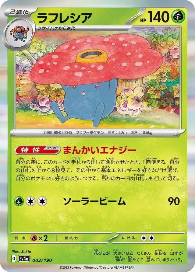 Vileplume - Pokemon Japanese Shiny Treasure ex #3