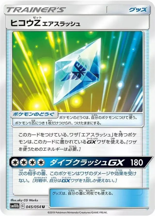 Flyinium Z: Air Slash - Pokemon Japanese Sky Legend #45