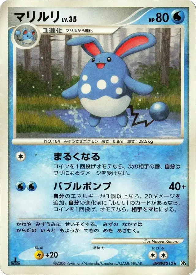 Azumarill - Pokemon Japanese Space-Time #N/A