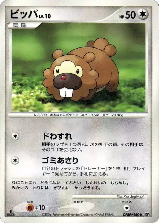 Bidoof [1st Edition] - Pokemon Japanese Space-Time #N/A