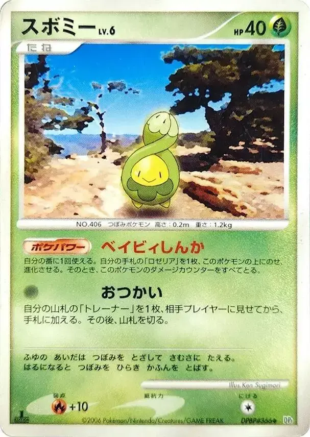 Budew - Pokemon Japanese Space-Time #N/A