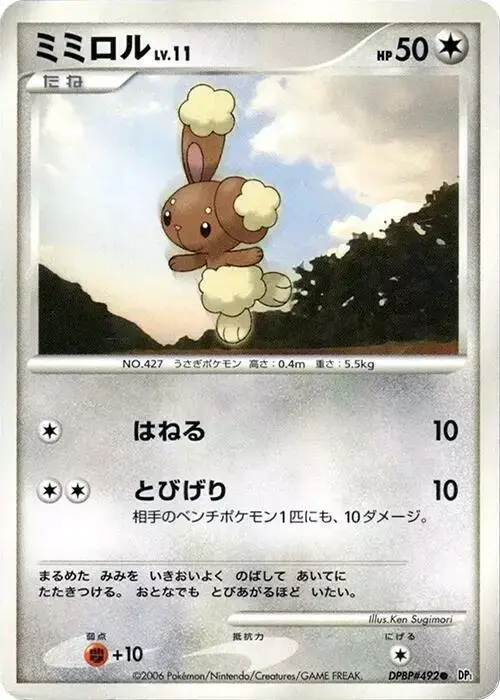 Buneary [1st Edition] - Pokemon Japanese Space-Time #N/A