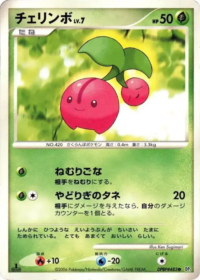 Cherubi [1st Edition] - Pokemon Japanese Space-Time #N/A