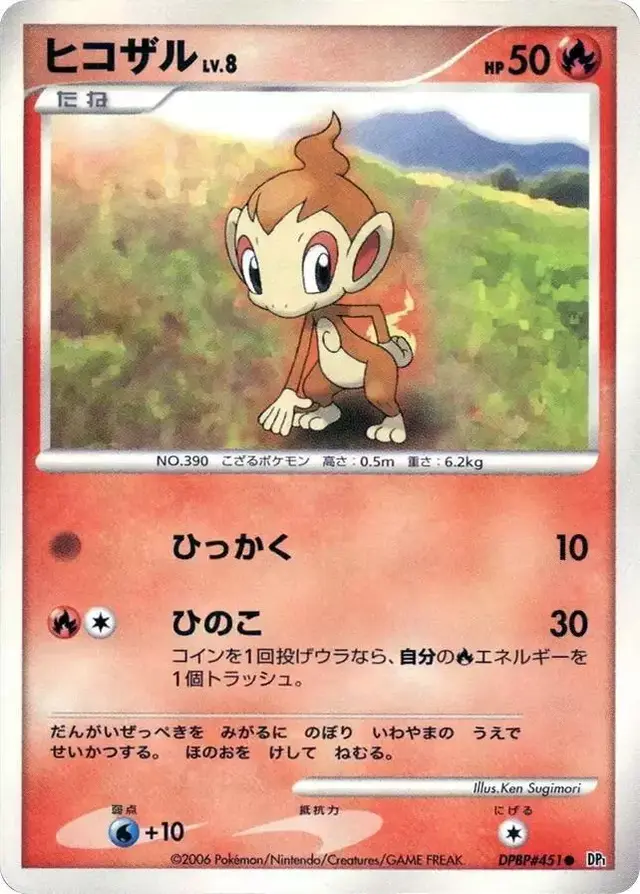 Chimchar - Pokemon Japanese Space-Time #N/A
