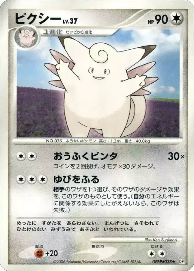 Clefable [1st Edition] - Pokemon Japanese Space-Time #N/A