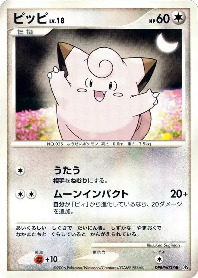 Clefairy [1st Edition] - Pokemon Japanese Space-Time #N/A