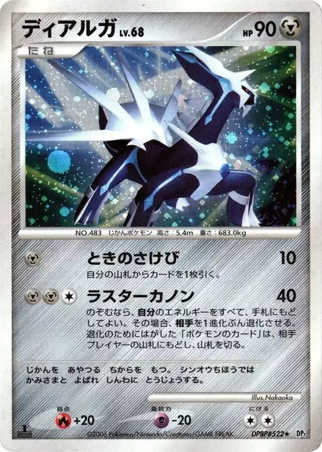 Dialga [1st Edition] - Pokemon Japanese Space-Time #N/A