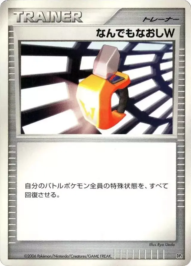 Double Full Heal - Pokemon Japanese Space-Time #N/A